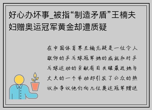 好心办坏事_被指“制造矛盾”王楠夫妇赠奥运冠军黄金却遭质疑